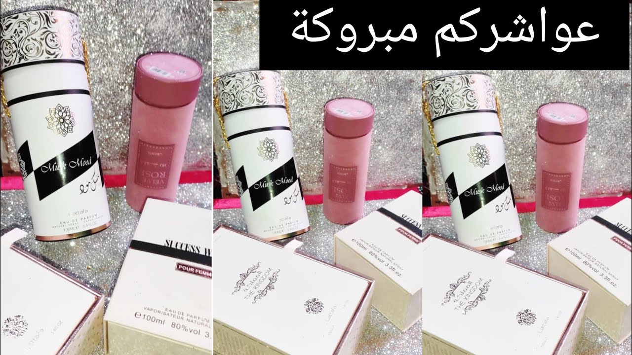 هدية ولدي لي بمناسبة العواشرعطور روعة
