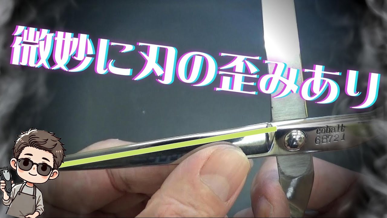 6 8インチのシザーが7インチとは何が違うかも語ってみました
