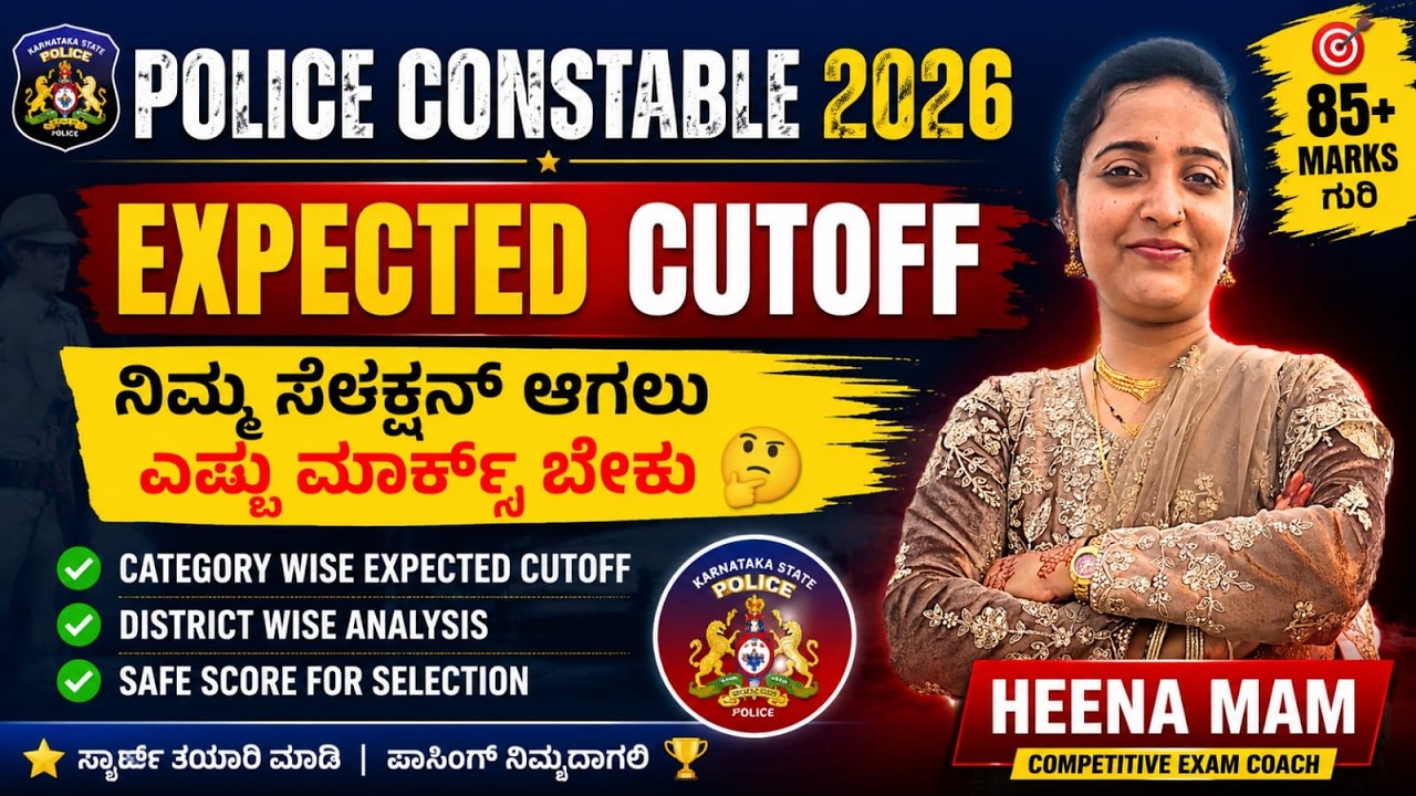 PC EXAM EXPECTED CUTOFF MARKS 2026, KARNATAKA CIVIL PC EXAM 2026, KARNATAKA PC EXAM CUTOFF MARKS,