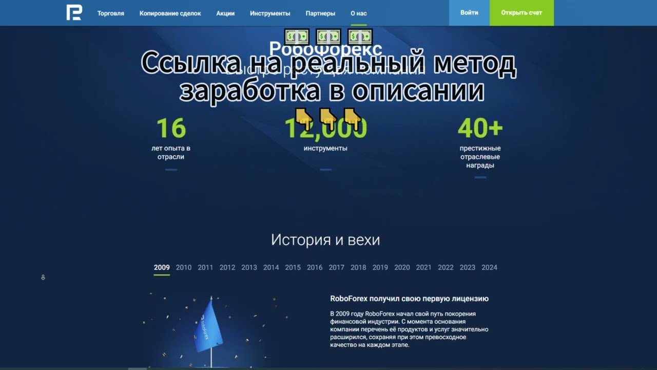 RoboForex  - стоит ли доверять? Отзывы и обзор