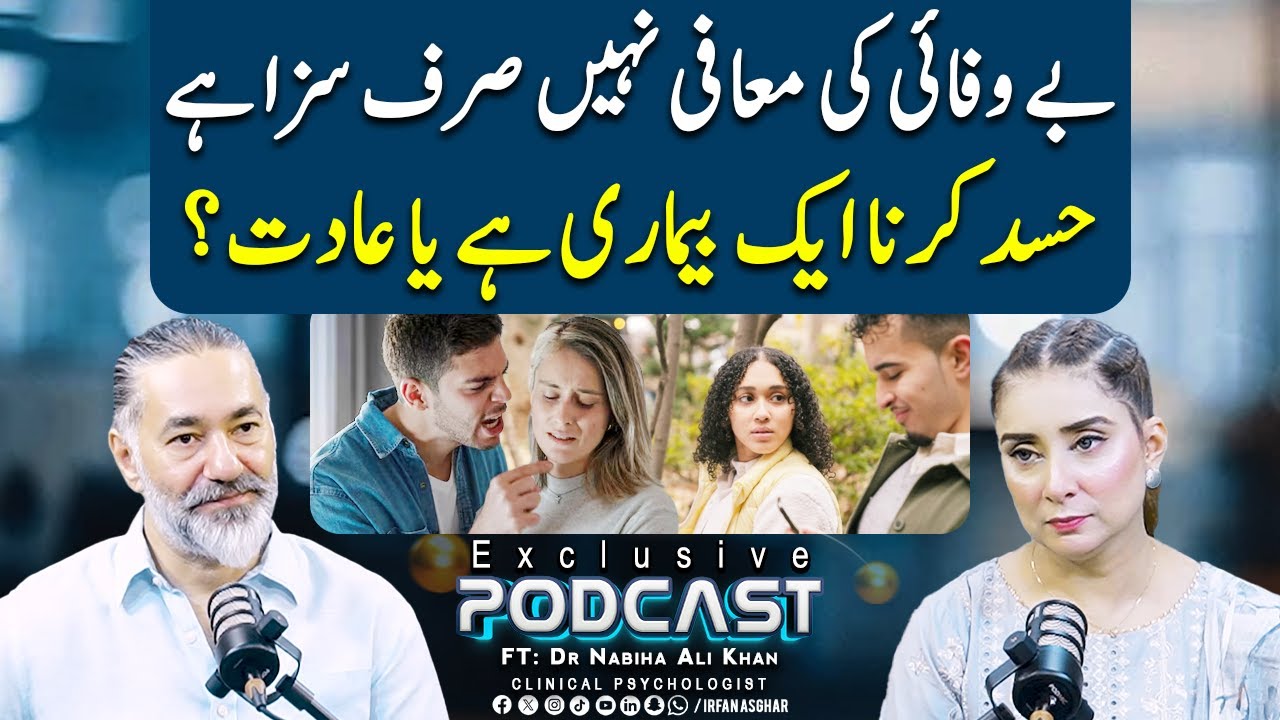 Bewafai Ki Maafi Nahi Saza Hai | Hasad Bimar Hai Ya Adat? | FT: Dr Nabiha Ali Khan | Irfan Asghar