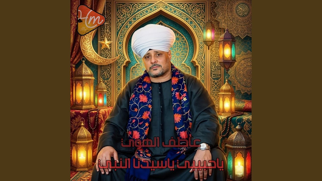 يارسول الله