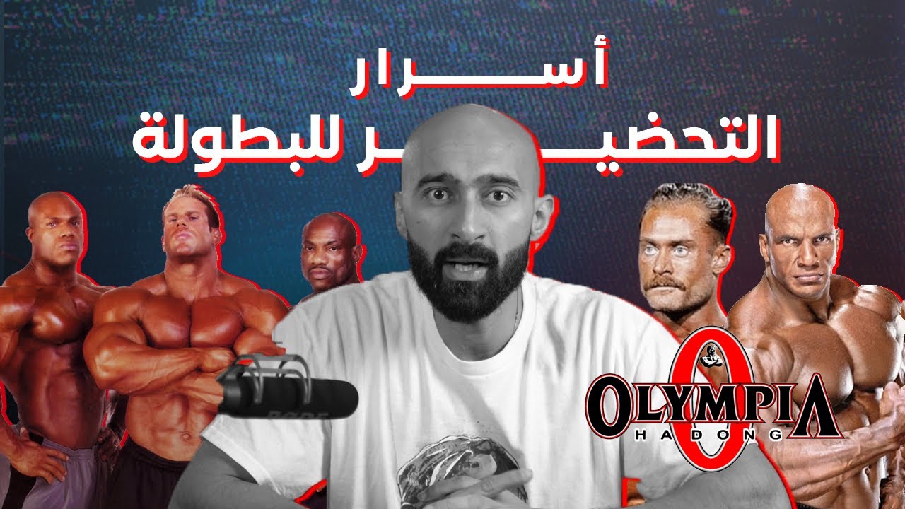 لاول مرة.. ازاى تحضر لبطولة و تحقق مركز! | ساموي