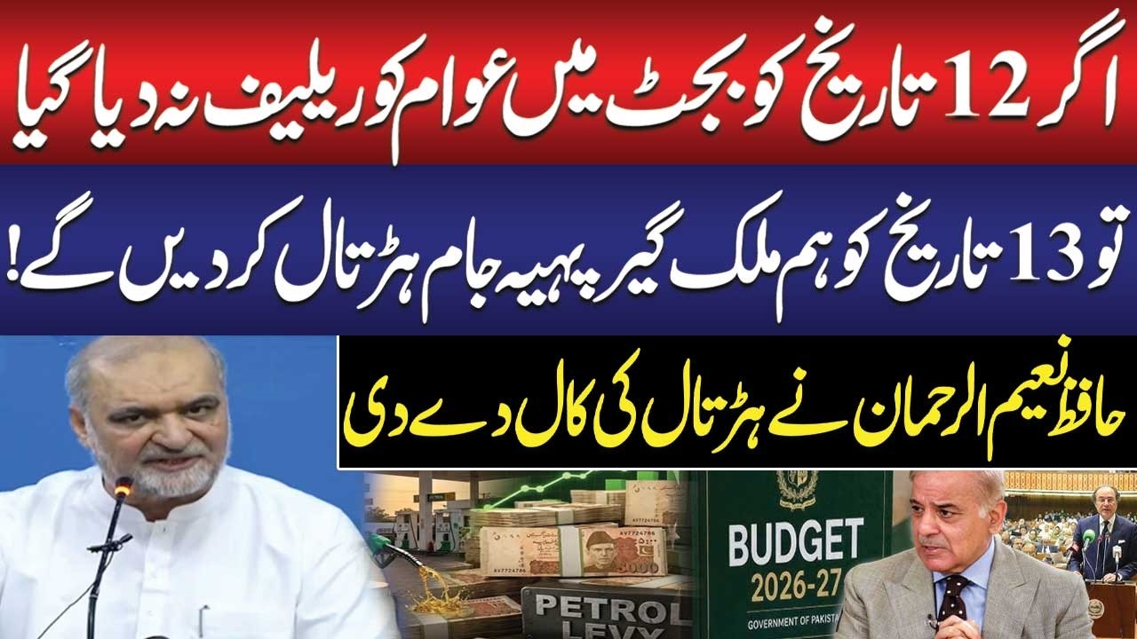 Budget 2026-27 Crisis | Hafiz Naeem Ur Rehman Announces Nationwide Strike | Ends Petroleum Levy