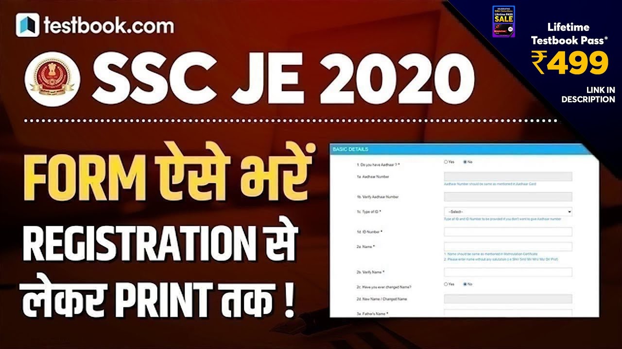 SSC JE Form Fill up 2020 | SSC JE Online Form 2020 | SSC JE Online Form Kaise Bhare (Step by Step)