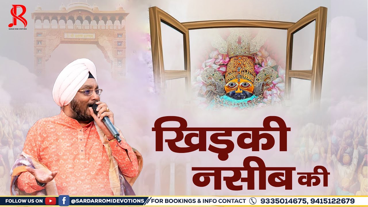 खिड़की नसीब की || Khidki Naseeb Ki || Sardar Romi Ji