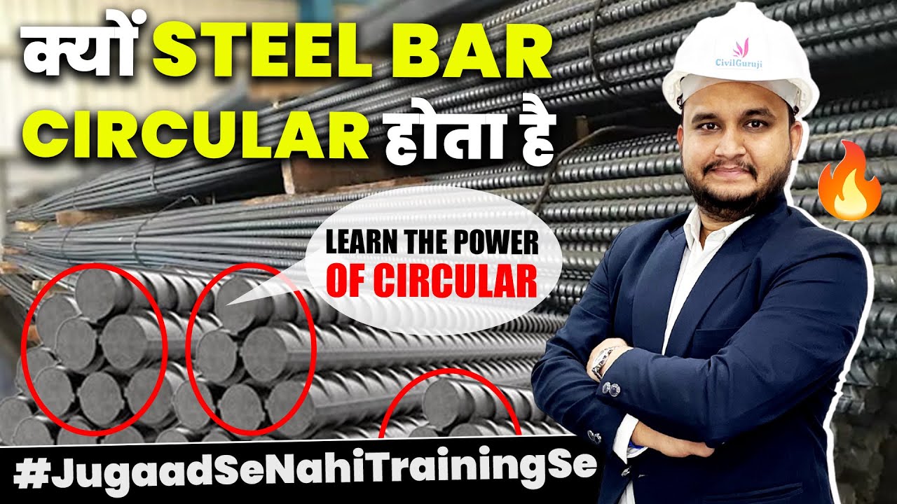 Why Reinforcement \ Steel Bars are Circular in Shape | Advantages of Circular Reinforcement