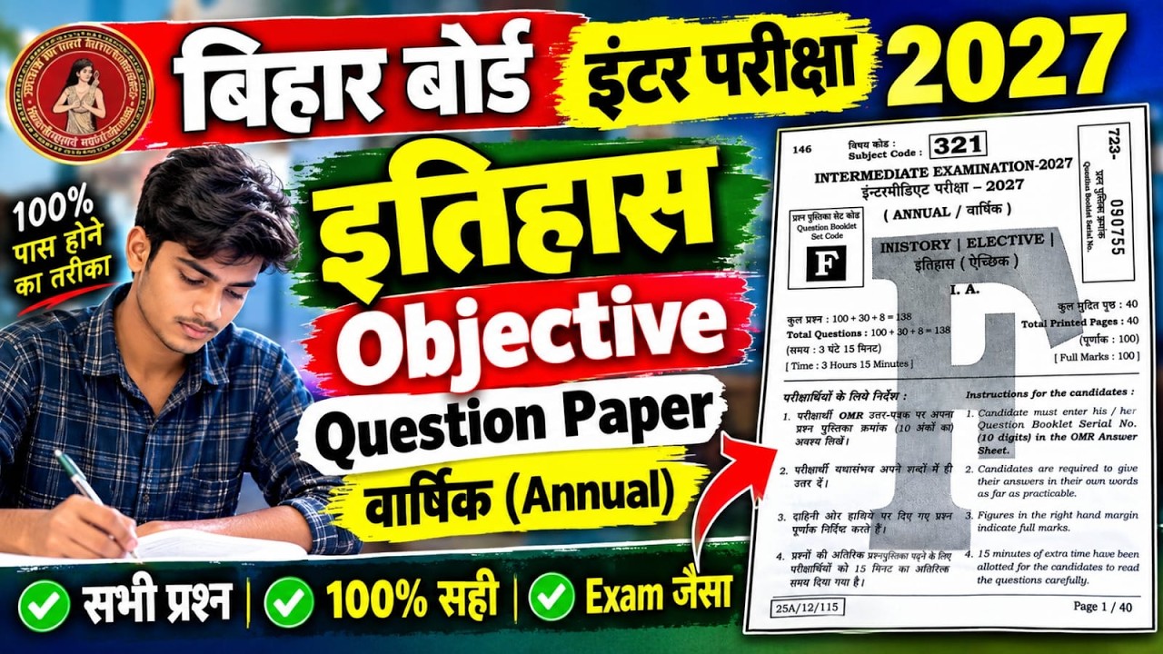 9 February History Question Paper 2026 | Bihar Board Class 12th History Question Paper Answer key