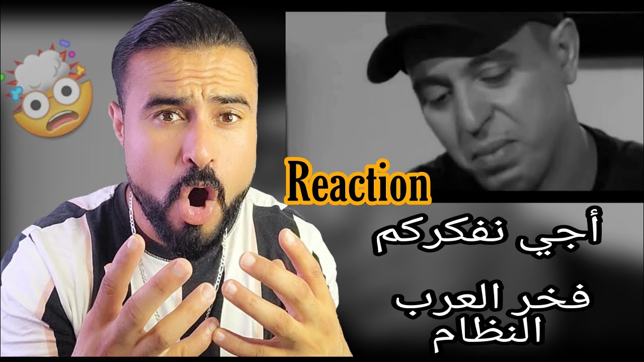 Lotfi Double Kanon - Ennidam أجي نفكركم لطفي دوبل كانون  النظام (Reaction) فخر العرب بدون منازع