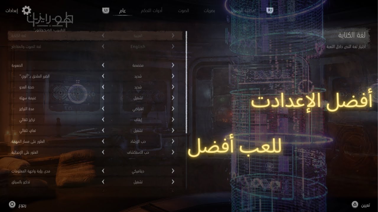 أفضل الإعدادات للعب أفضل - هورايزن الغرب المحظور/ Best Sittings To Put in Horizon Forbidden West