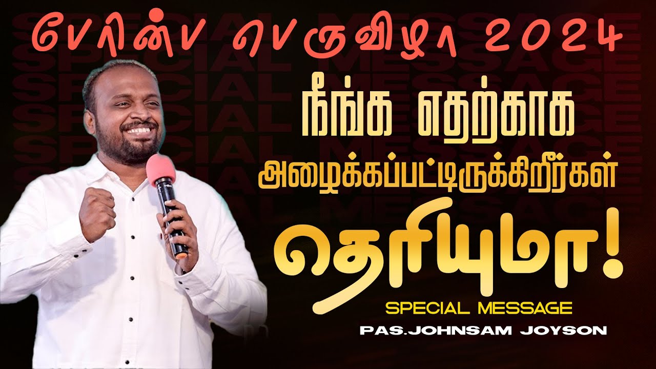 நீங்க எதற்காக அழைக்கப்பட்டிருக்கிறீர்கள் தெரியுமா ! | JOHNSAM JOYSON |SPECIAL MESSAGE |FGPC | Feb 21