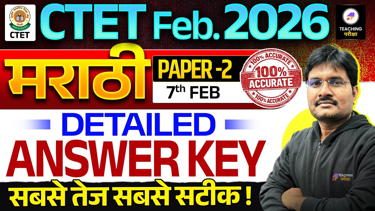 CTET 7 Feb 2026 Marathi Paper 2 Analysis | CTET 2026 Paper 2 Exam Analysis | CTET Paper 2 Answer Key