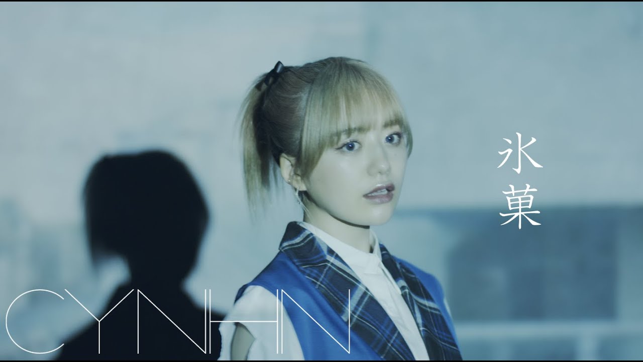CYNHN 「氷菓」Music Video