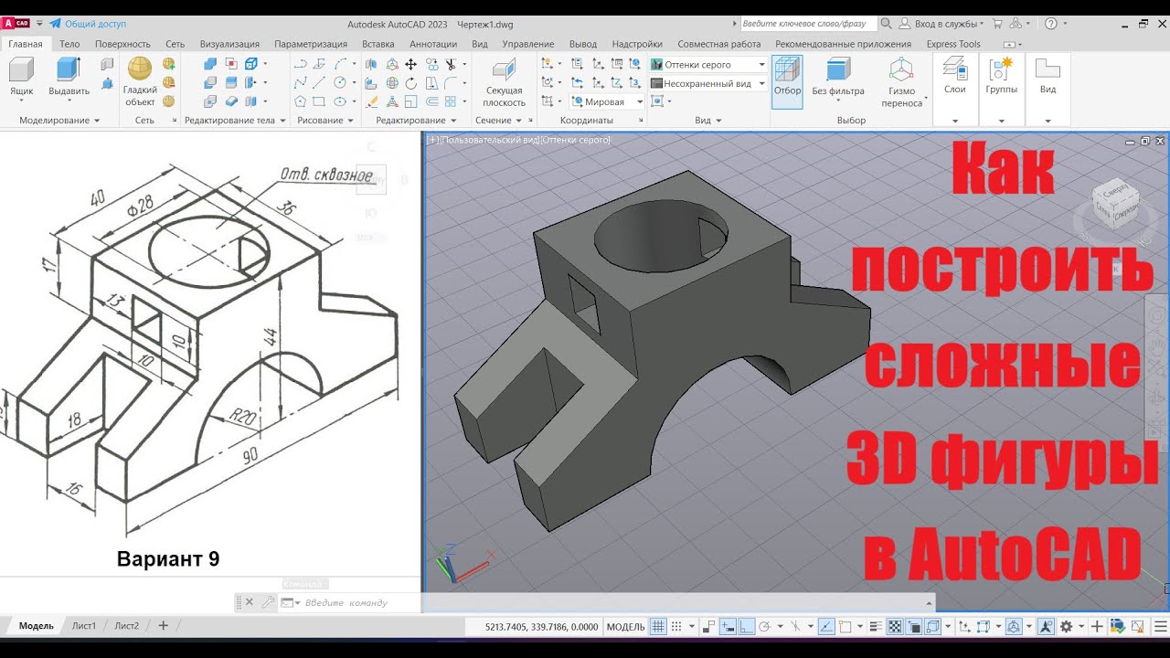Как построить сложные 3D фигуры в AutoCAD