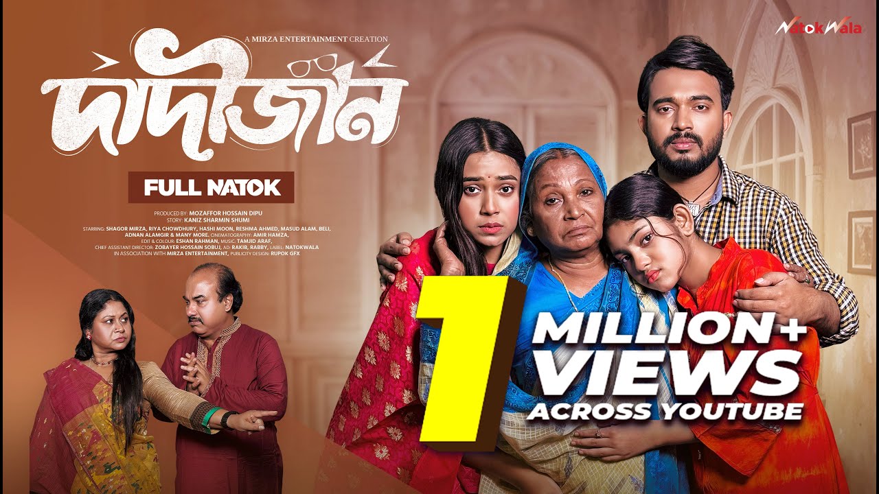 Dadijan | দাদীজান | Full Drama | Shagor Mirza | Riya Chowdhury | Bangla New Natok 2025 | NatokWala