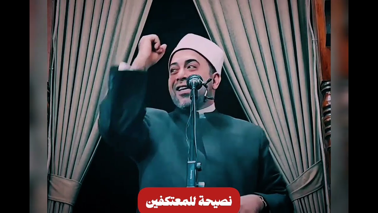 🔴نصيحة للمعتكفين