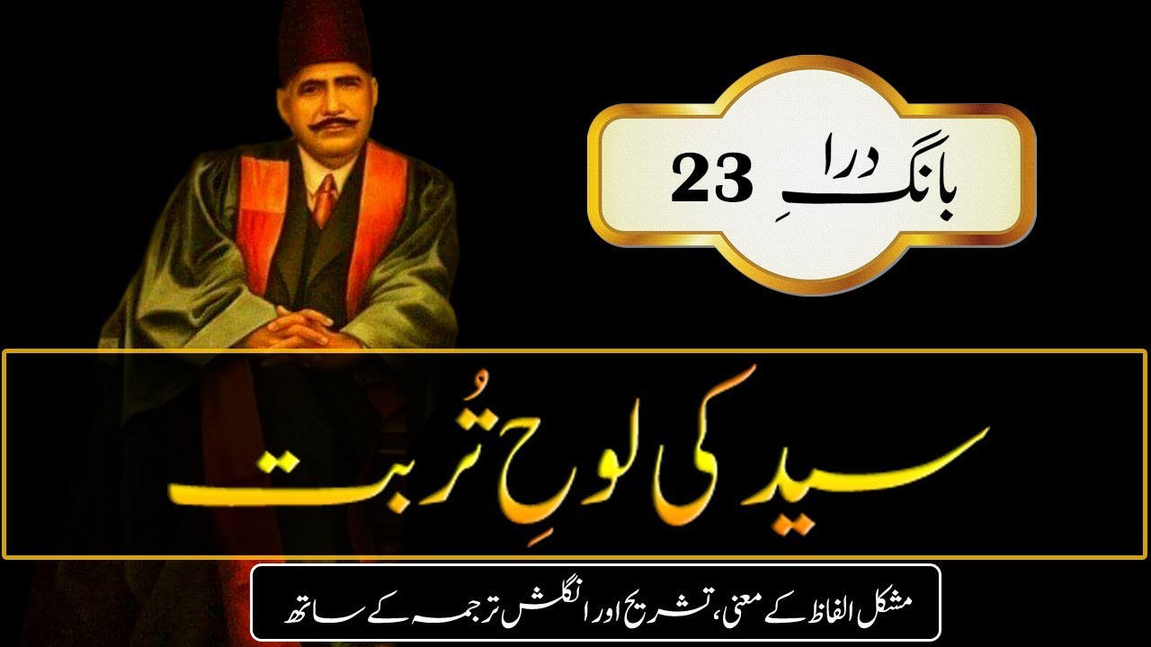 Syed Ki Loh-e-Turbat || Abdul Mannan Official || Allama Iqbal Poetry || Urdu & English