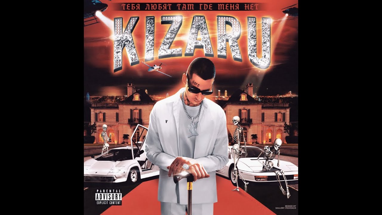 INSTRUMENTAL | KIZARU - Ride Wid Me