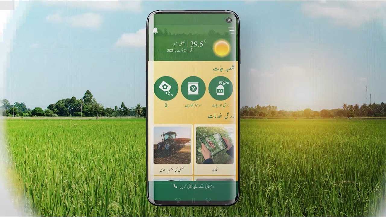 Мобильное приложение Sarsabz Pakistan | Мобильное приложение для фермеров | Fatima Fertilizers