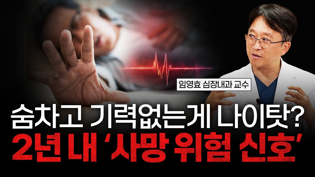 어지럼증, 흉통, 숨 가쁨... 그냥 넘기면 늦습니다 [대동맥판막협착증]