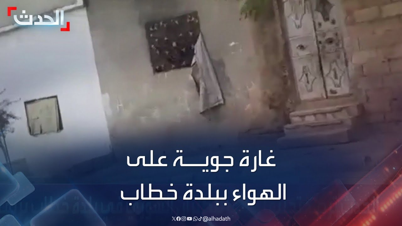 غارة جوية على الهواء مباشرة استهدفت بلدة خطاب بريف حماة