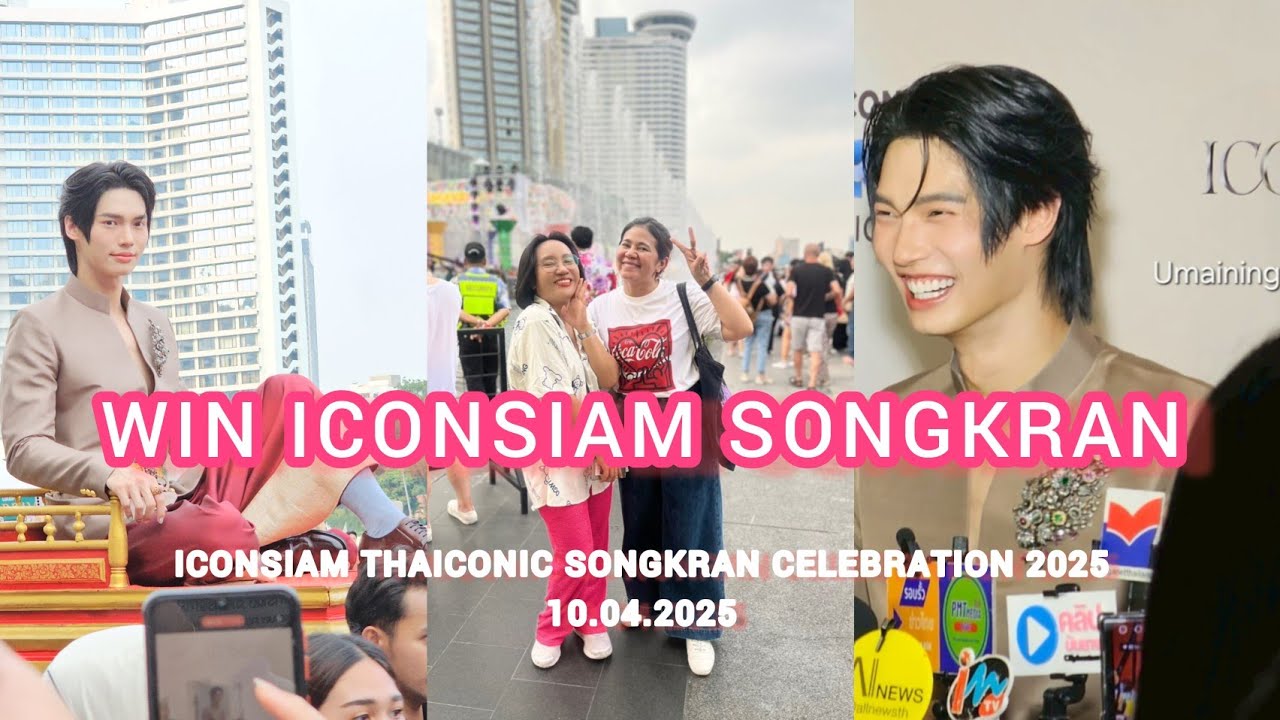 Umaining : น้องวินในงานสงกรานต์ ICONSIAM 10.04.2025