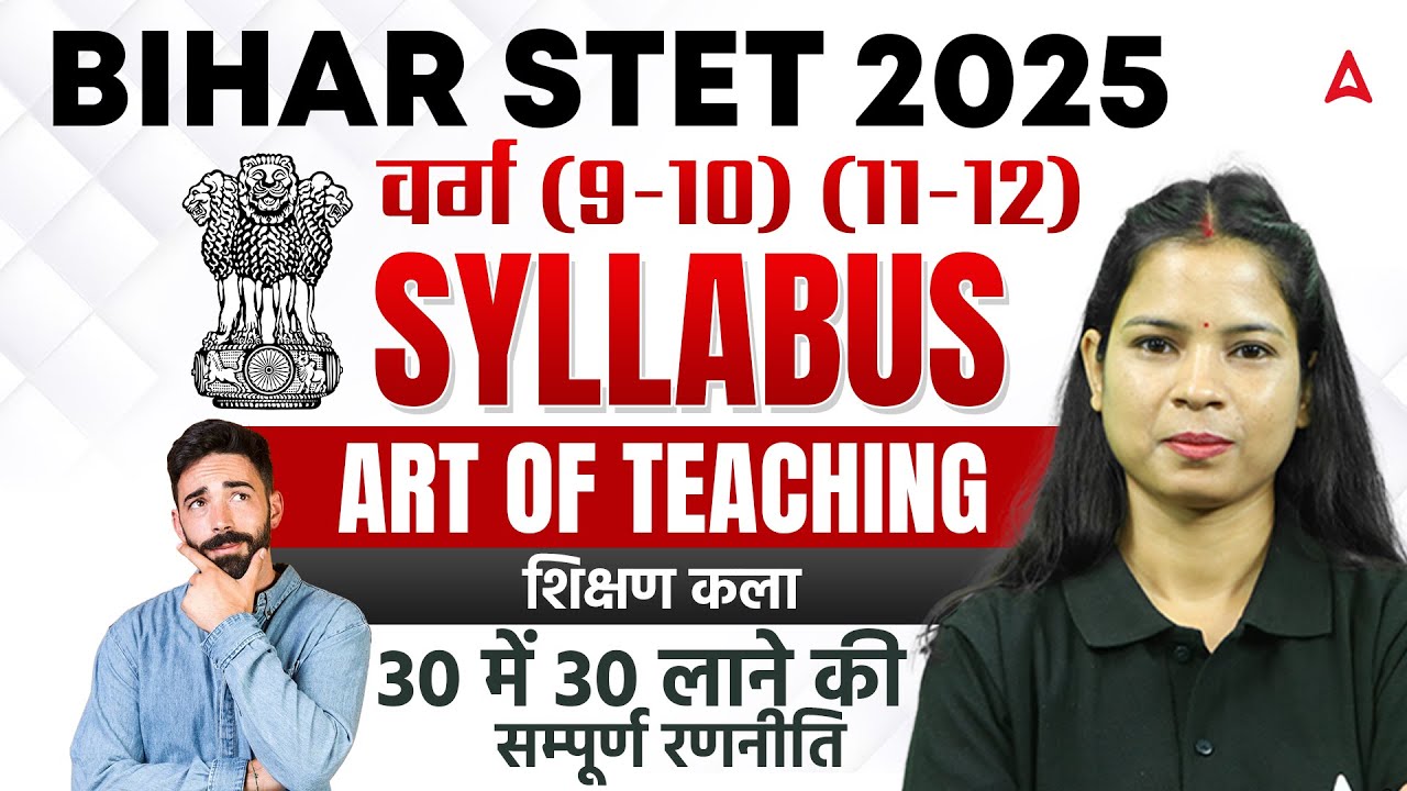 Bihar STET 2025 Notification | Bihar STET Art of Teaching Syllabus 2025 | Bihar STET Shikshan Kala