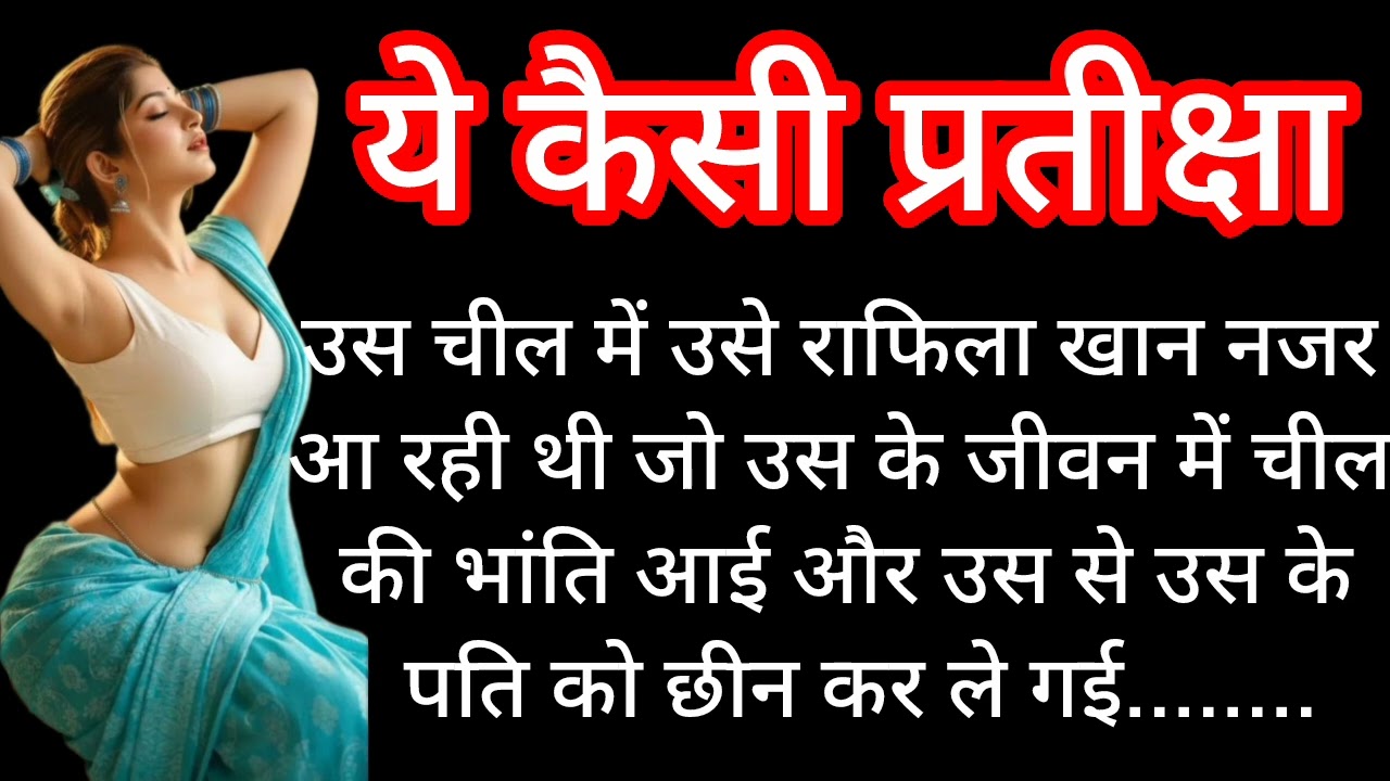 Heart Touching Suvichar Story| Romantic Love Kahani Hindi |Emotional Hindi Kahani#stories