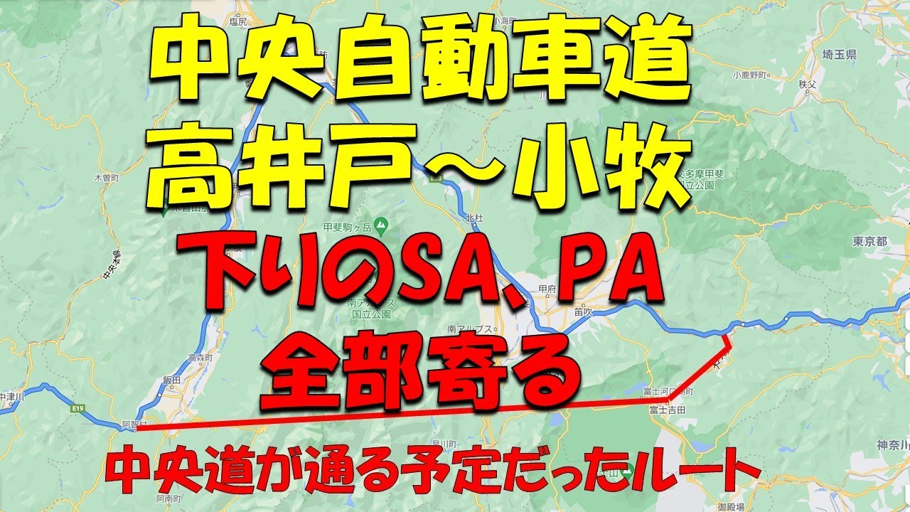 中央自動車道下りのPA/SAすべて寄りながら名古屋を目指す【高井戸～小牧】