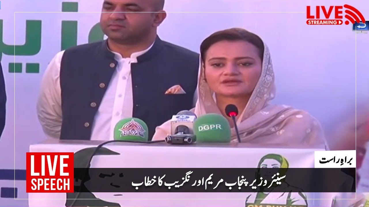 Speech by Senior Minister Punjab Maryam Aurangzeb - PMLN Official