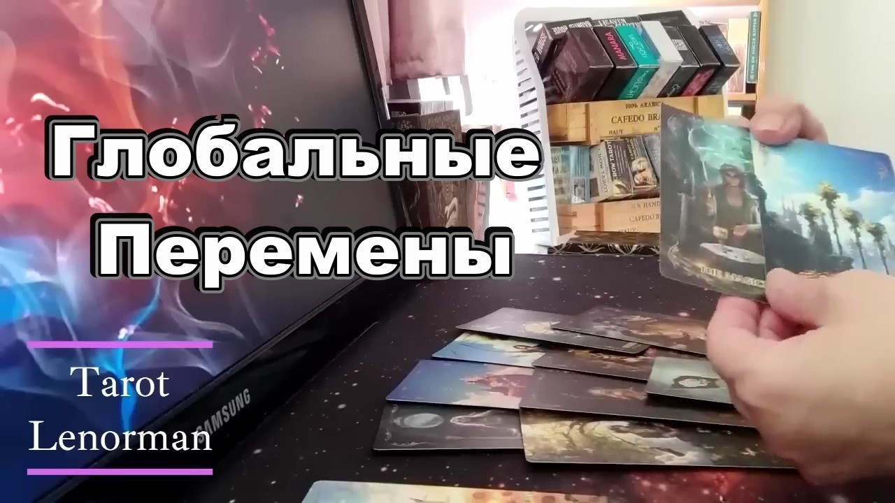 🗝️Срочно❗Важно❗Всё Кардинально Меняется⚡❗#Прогноз #tarot