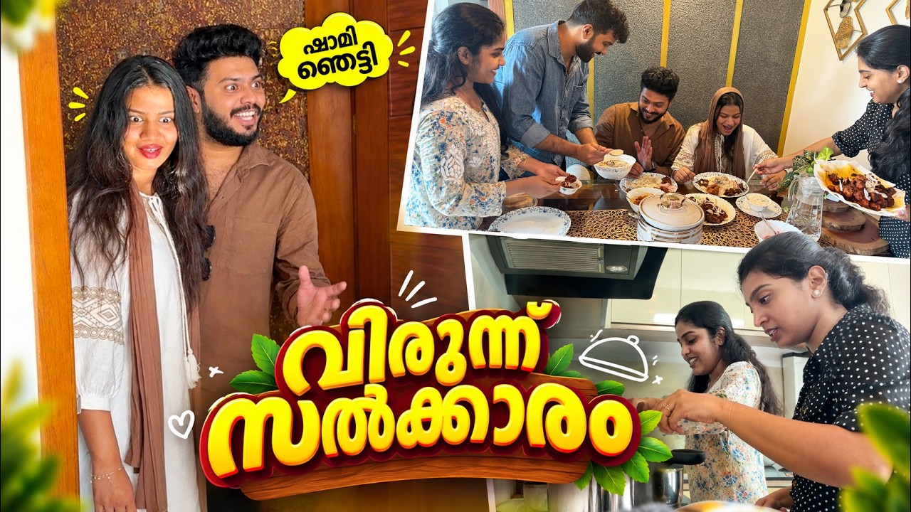 വിരുന്ന് SALKKARAM AT ANJI&rsquo;S NEW FLAT ❤️ | SURPRISE 😍 