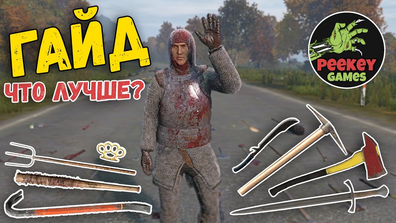 ГАЙД 