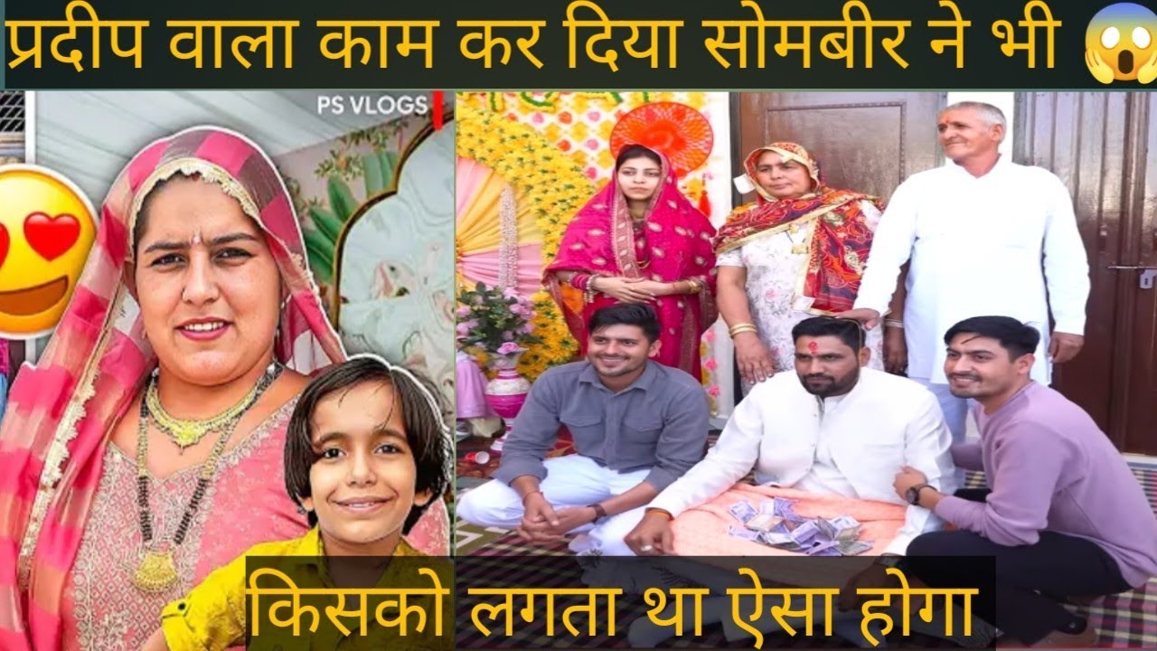 जो लोग बोल रहे थे वो कर दिखाया सोमबीर ने @PardeepSindhuVlog @motherandprince 