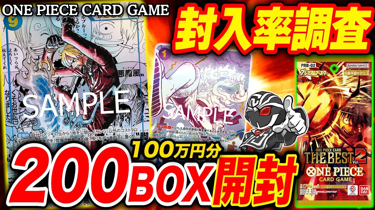 【封入率調査】ワンピースカード『THE BEST vol.2』10カートン最速開封‼️コミパラや四皇SP出現率を徹底検証【ワンピカード】