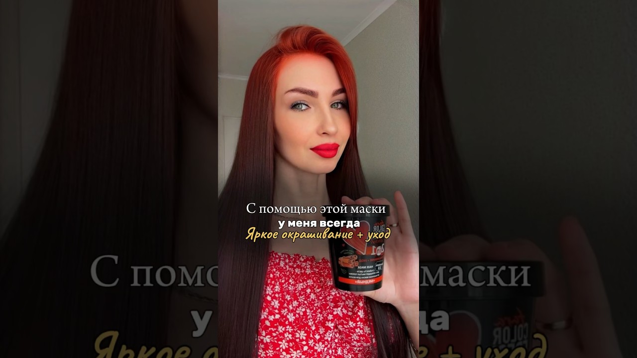 Оттеночная маска Fara color Fresh🔥найти можно на WB или магнит-косметик #бьютиблог #уходзаволосами