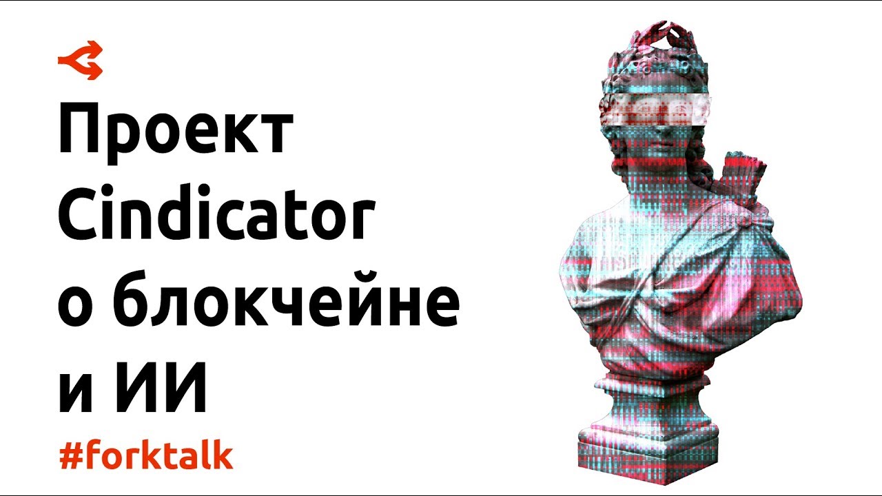 Блокчейн и искусственный интеллект — Юрий Лобынцев
