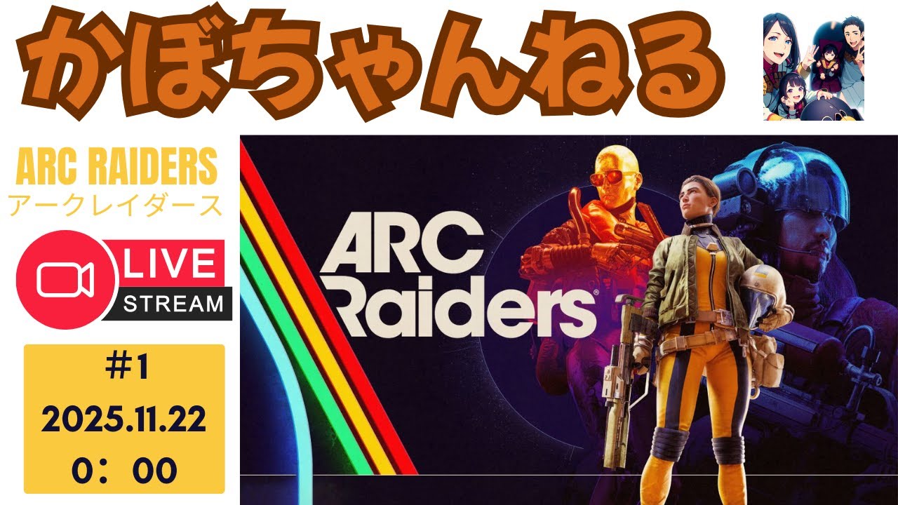 どんしゅー！🔰がクエストやる🤗　【ARC Raiders/アークレイダース】　＃1　※無言かも