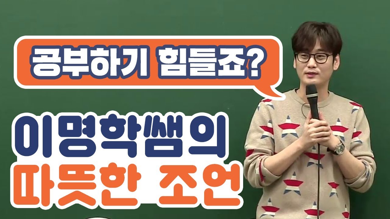 [대성마이맥] 영어 이명학 - 한 번 더를 생각하는 수험생에게
