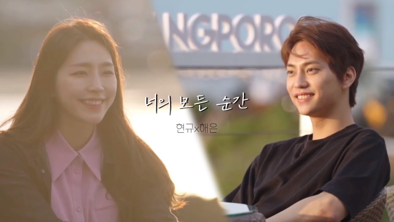 [환승연애2] 너의 모든 순간 | 현규x해은 MV