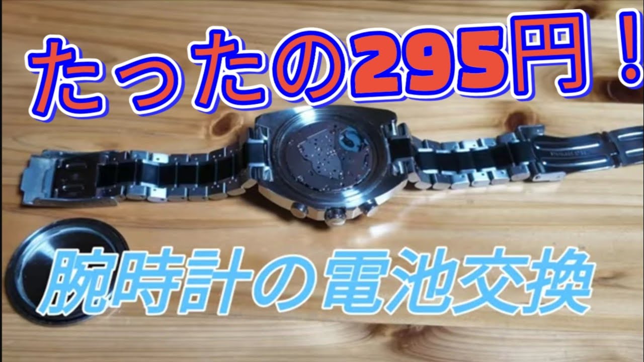 【自分で出来る】タグ・ホイヤー（TAG Heuer）腕時計の電池交換方法（SR927W）