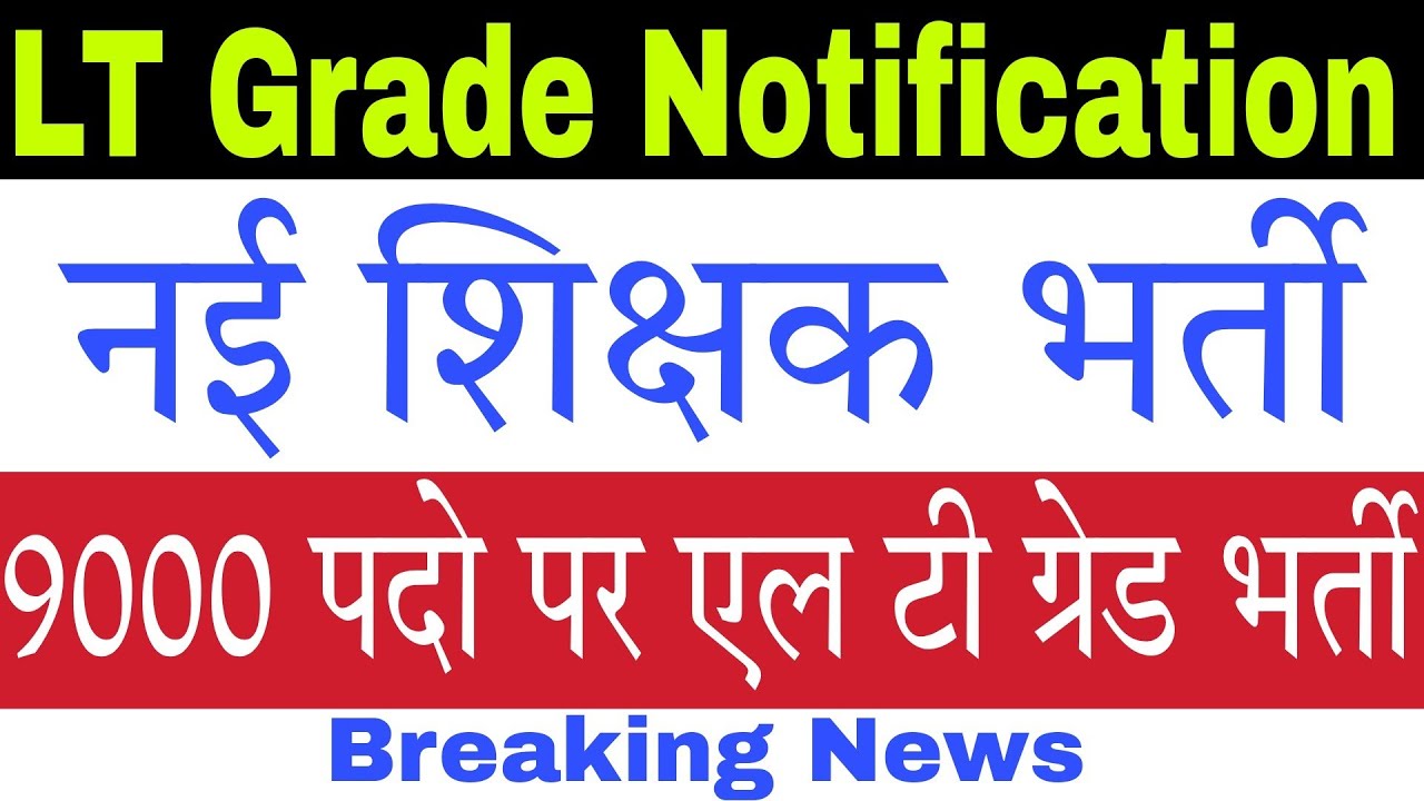 9000 Lt Grade New Teacher Vacancy Notification 2021