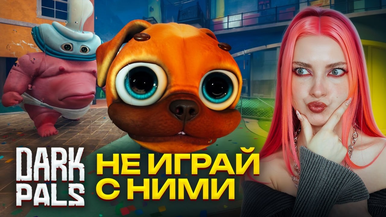 НИКОГДА НЕ ИГРАЙ С НИМИ! ► Dark Pals: The 1st Floor