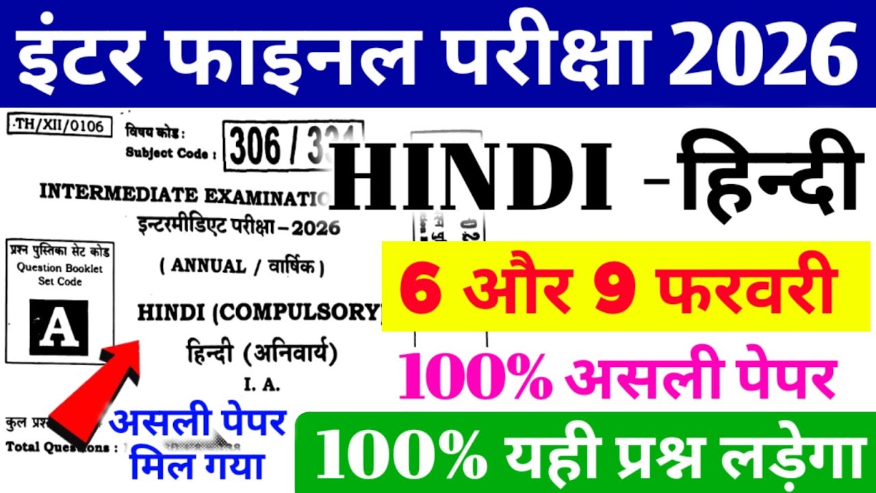 6 February 12th Hindi Viral Question 2026 | Bihar Board 12th Hindi Viral Question 2026 | Arts