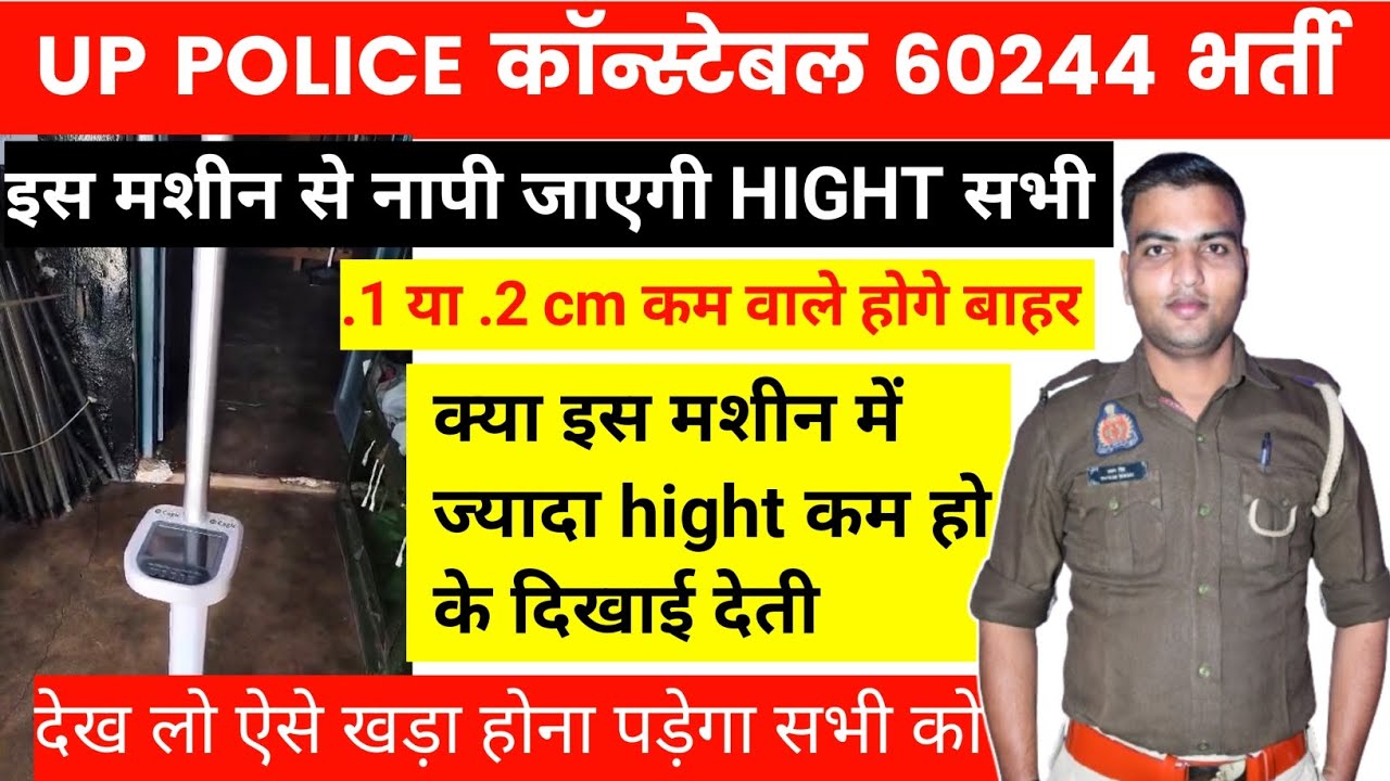 up police height measurement machine | up police height measurement digital | upp height measurement