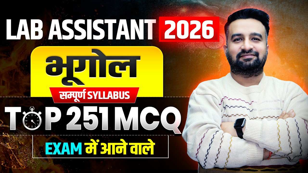Lab Assistant Geography 2026 🎯 सम्पूर्ण Syllabus | TOP 251 MCQ | Theory + MCQ