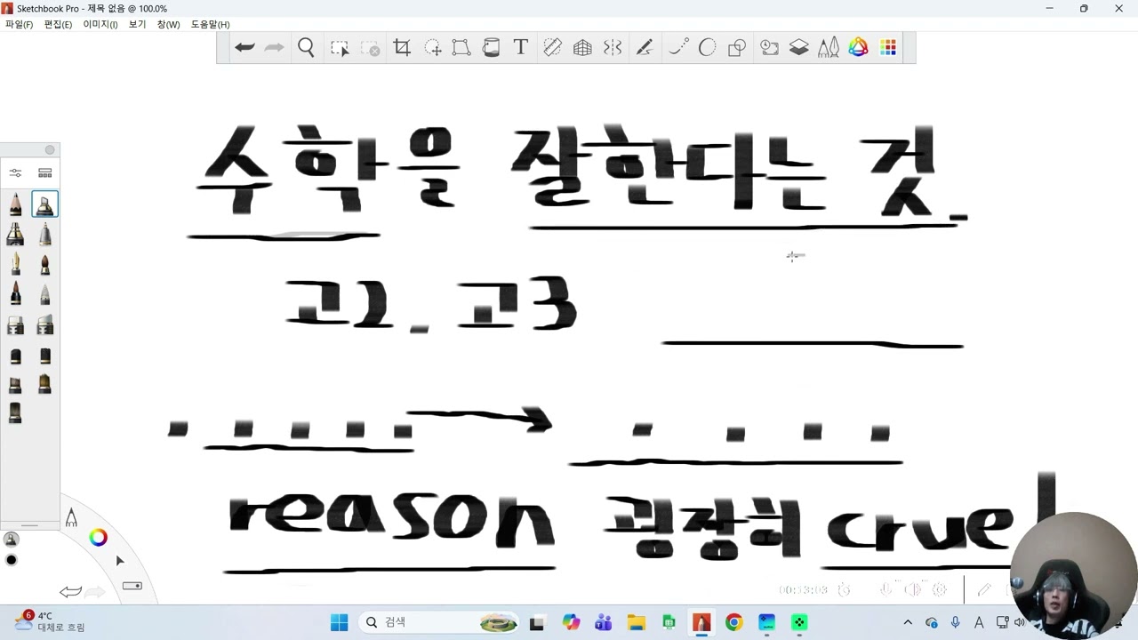수학을 잘한다는 것