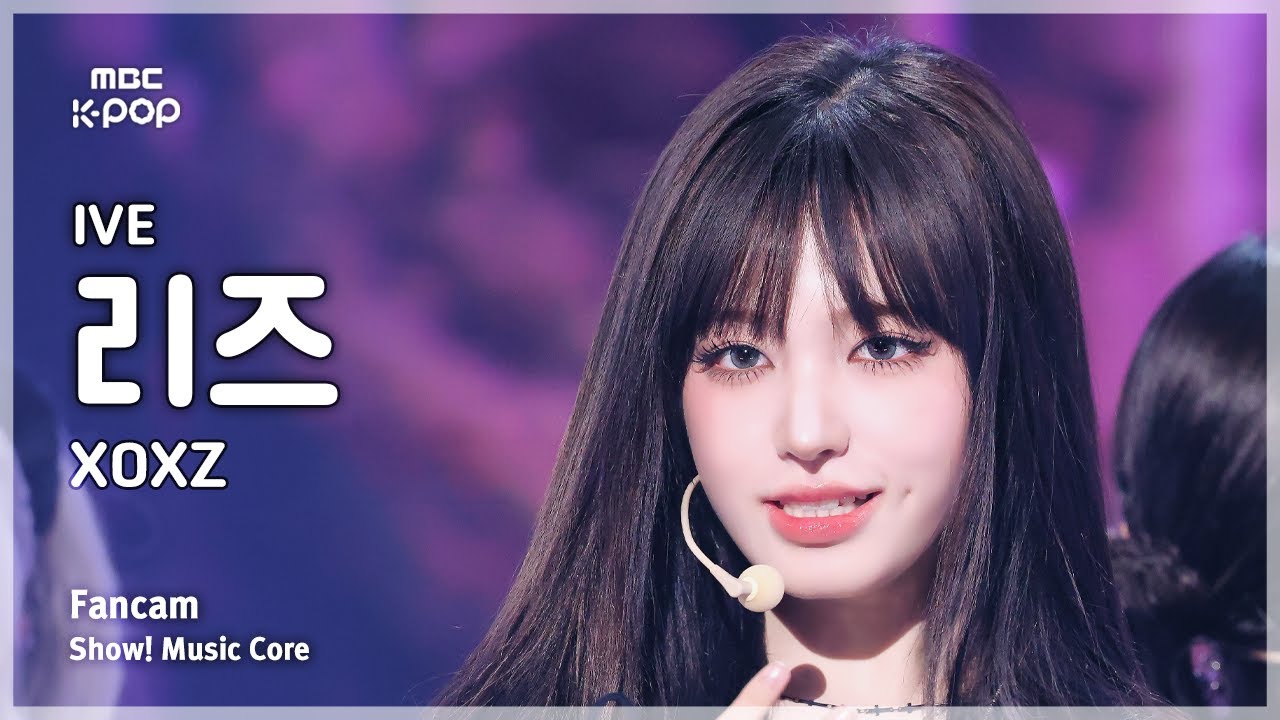 [#음중직캠] IVE LIZ (아이브 리즈) – XOXZ FanCam | 쇼! 음악중심 | MBC250906