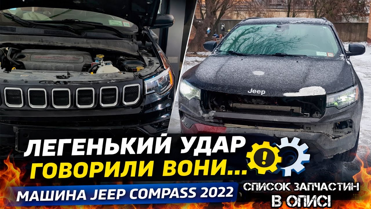 Jeep Compass 2022 из США: скрытые минимальные повреждения