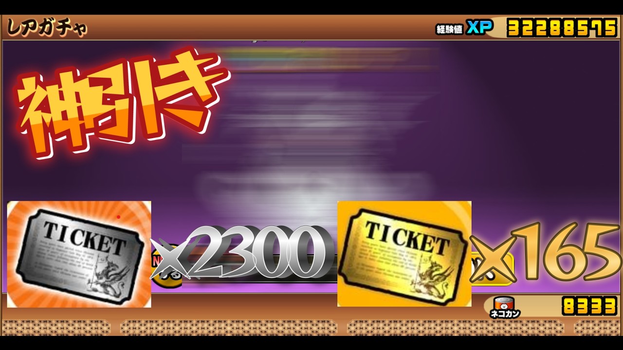 【にゃんこ大戦争】【ガチャ】超ネコ祭３００連以上したらまさかの神引き！？